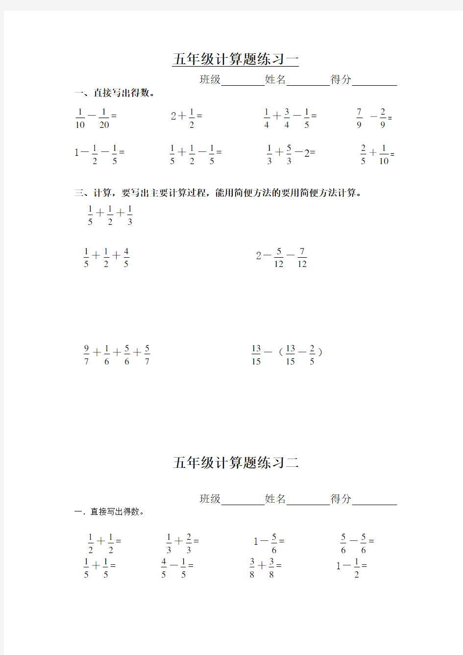 人教版五年级下册数学分数加减法的计算题