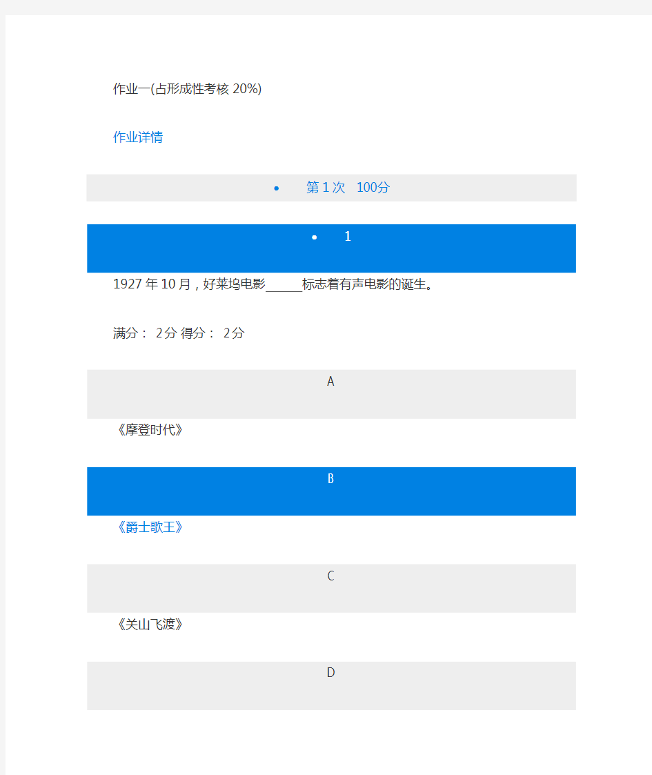 影视鉴赏作业一参考答案