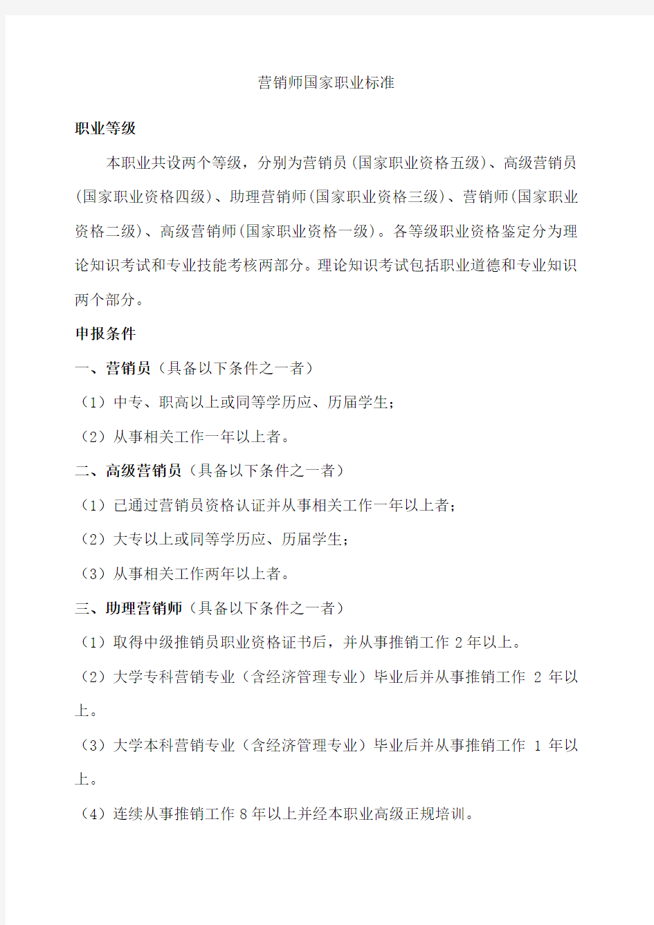 网络营销师职业资格认证