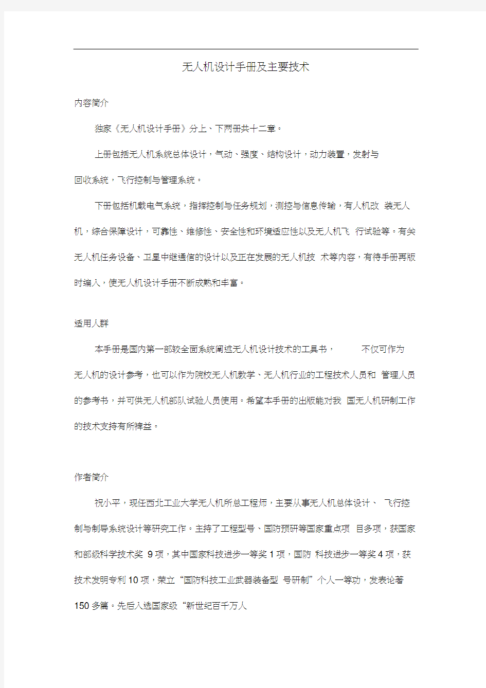 无人机设计手册及主要技术.docx