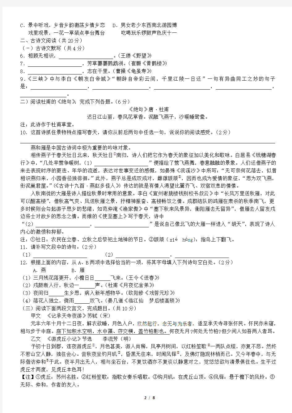 2018北京市十一学校初二语文(上)期中考试卷