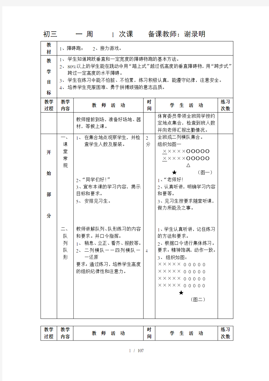 初中九年级全套体育教案共36课