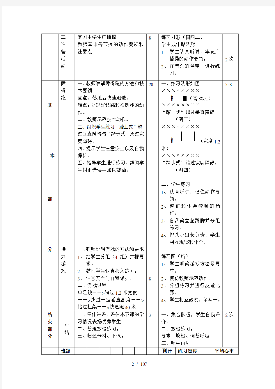 初中九年级全套体育教案共36课