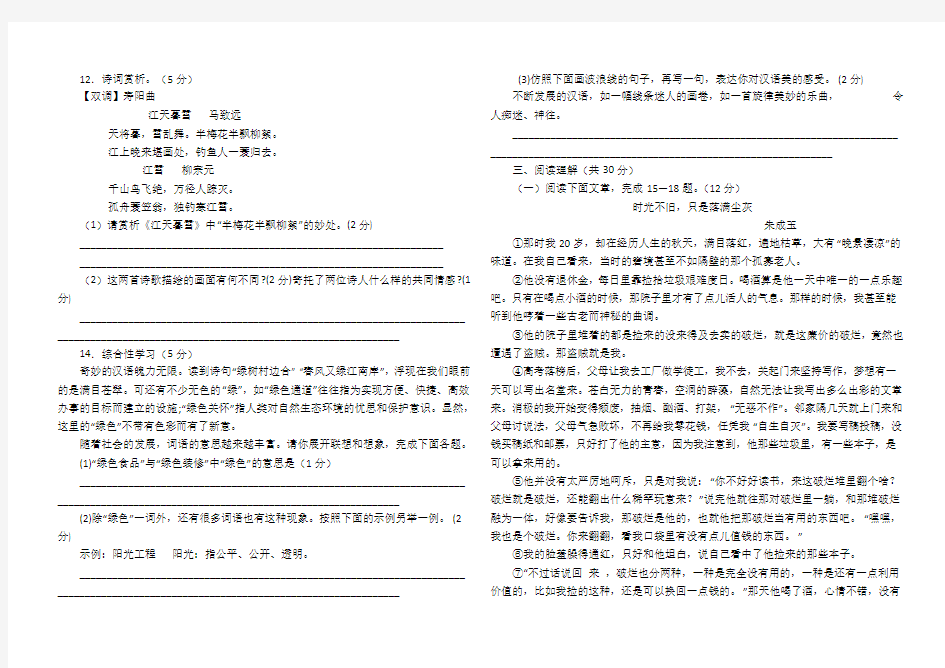 八年级上册语文期末考试卷