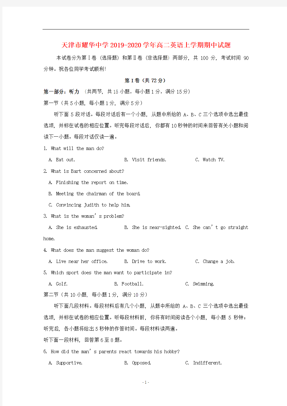 天津市耀华中学2019-2020学年高二英语上学期期中试题