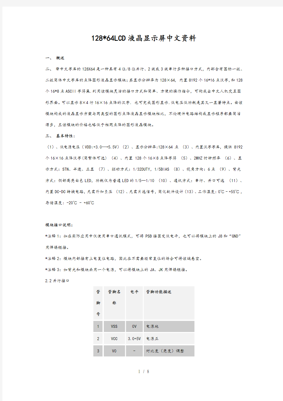 Lcd12864最全中文资料