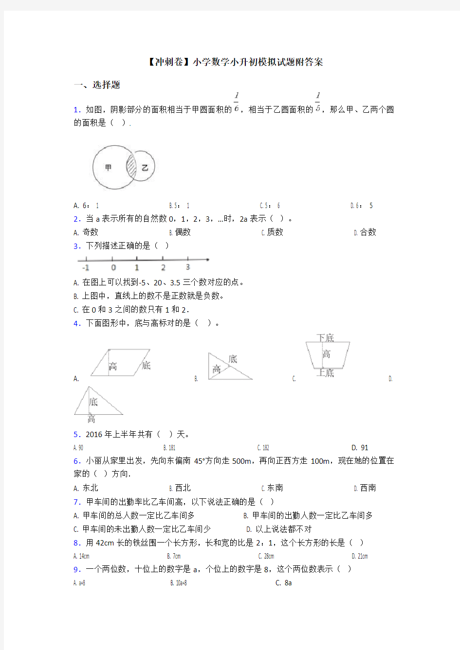 【冲刺卷】小学数学小升初模拟试题附答案