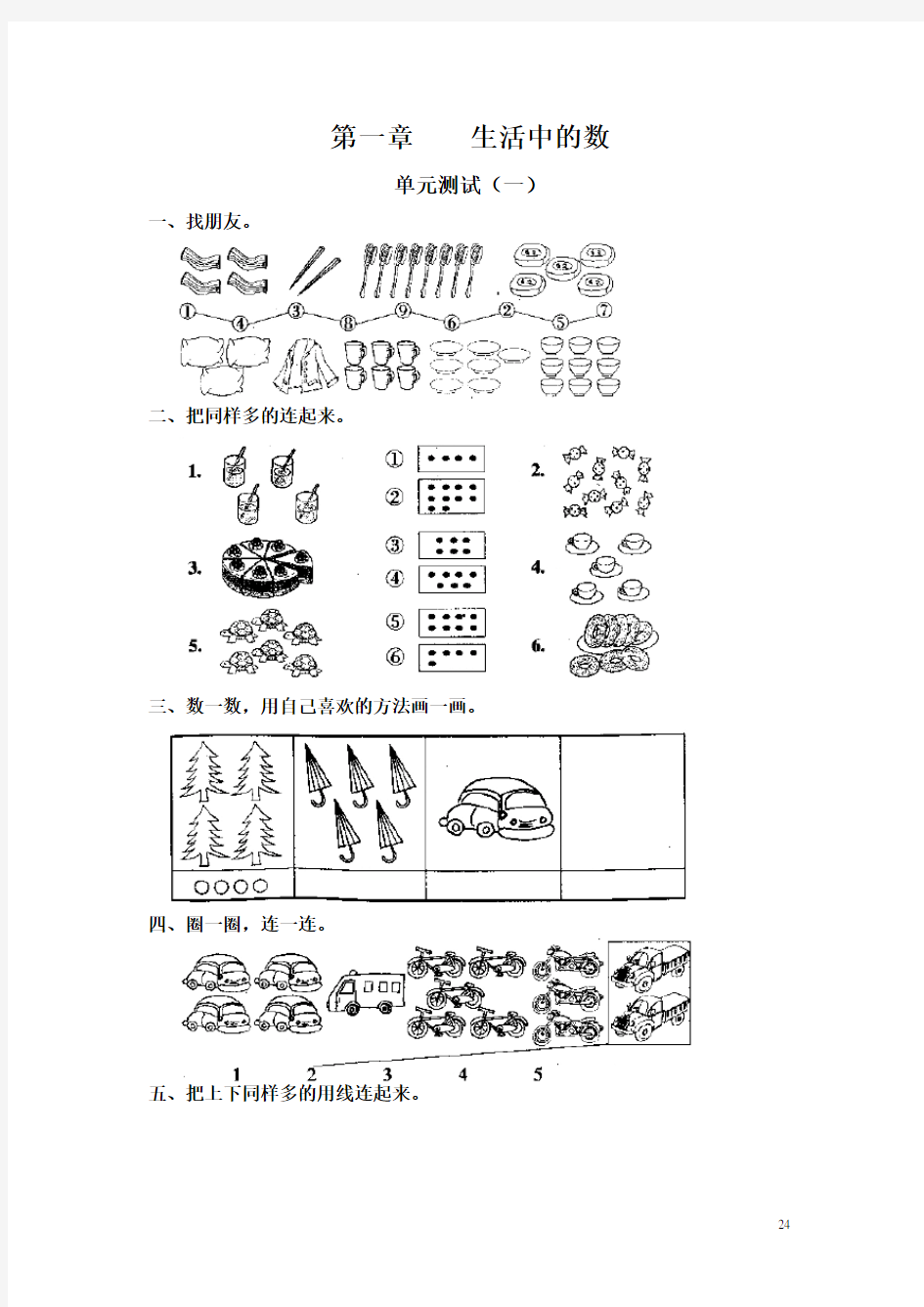 一年级上册数学单元测试讲解