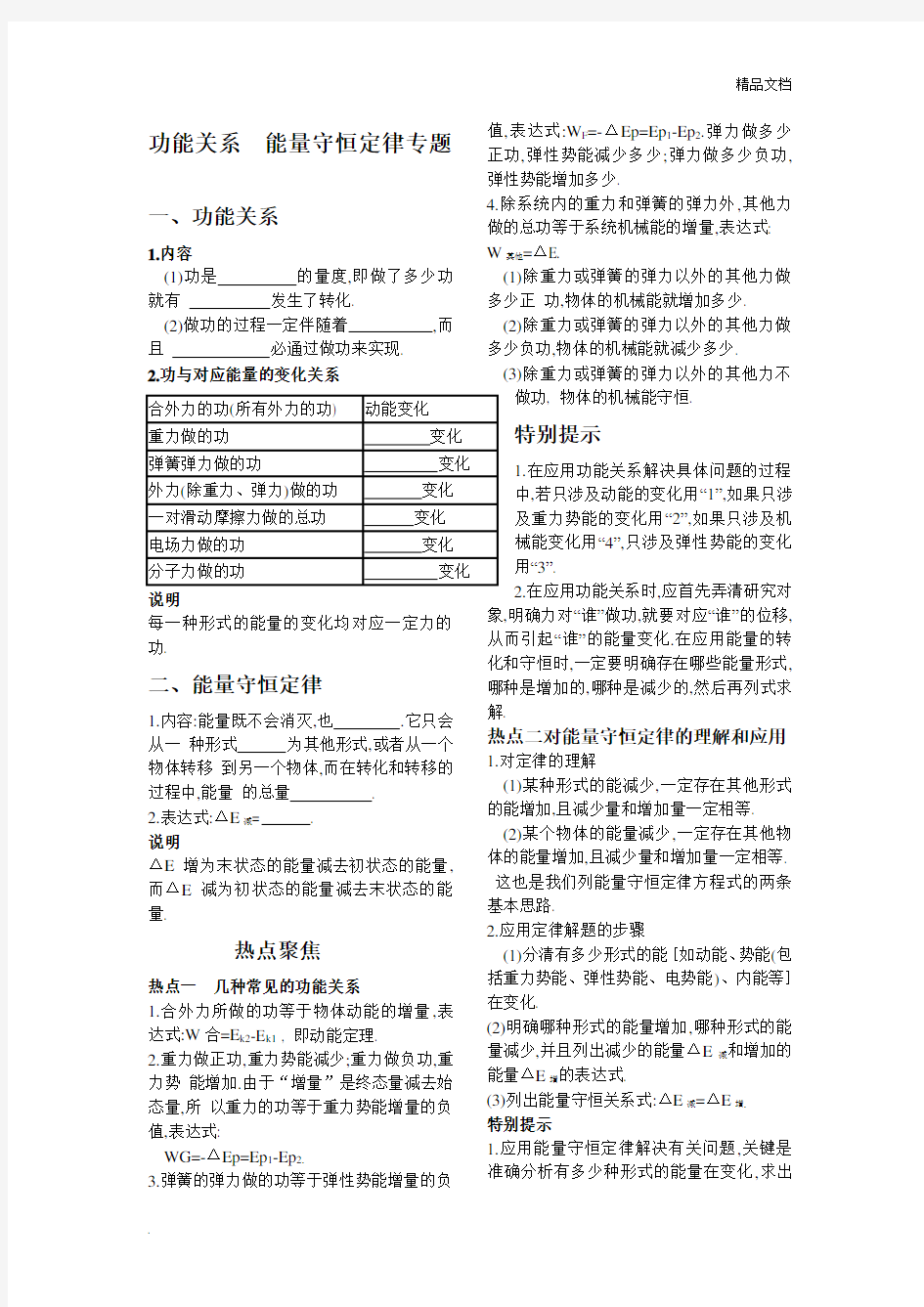 功能关系能量守恒定律专题