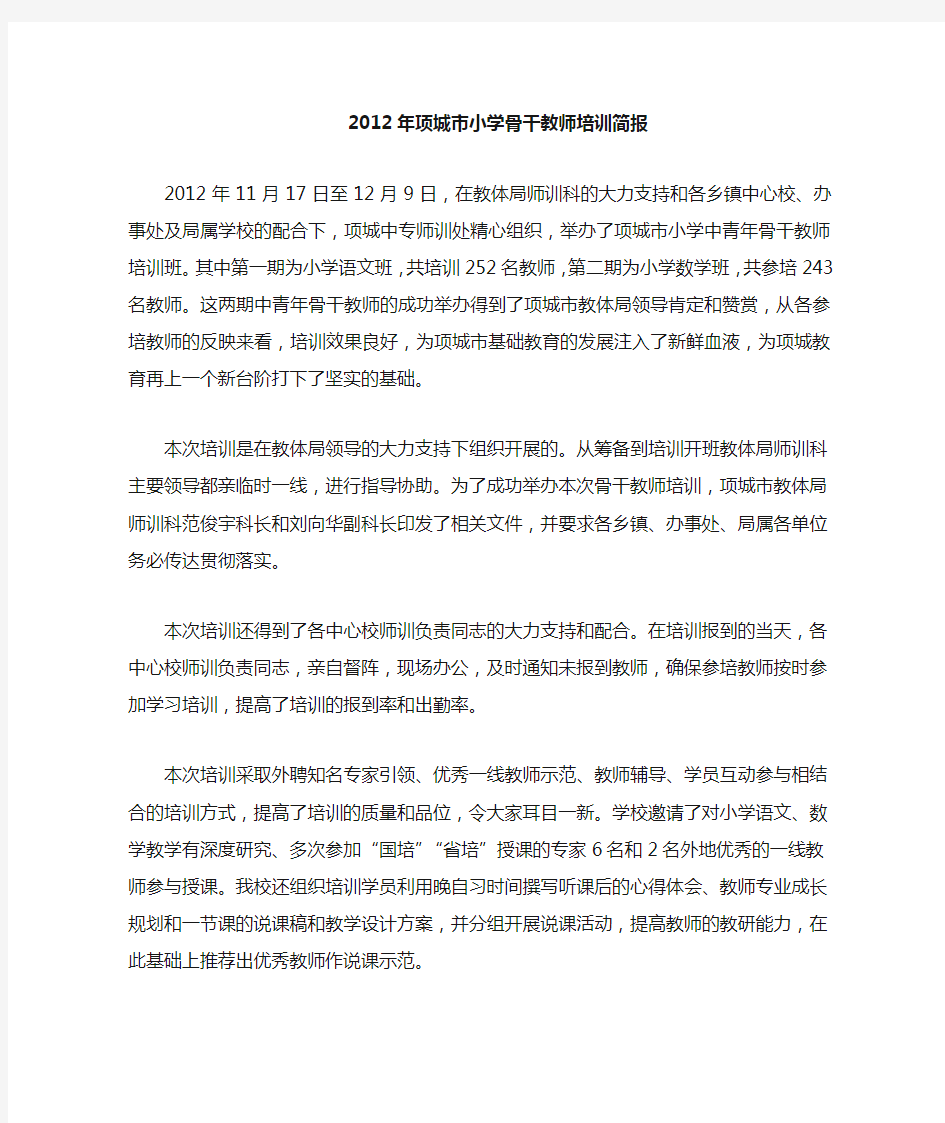 小学骨干教师培训简报