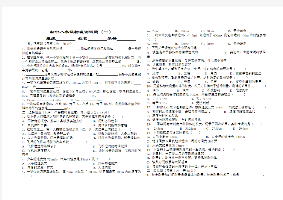 八年级物理测试题(一)