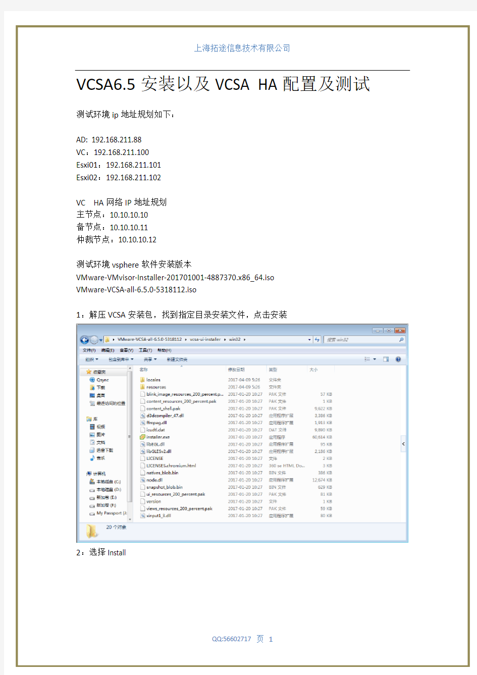 VSphere VCSA6.5安装以及VCSA HA配置及测试