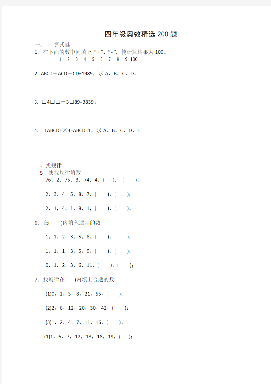 四年级奥数题精选200题