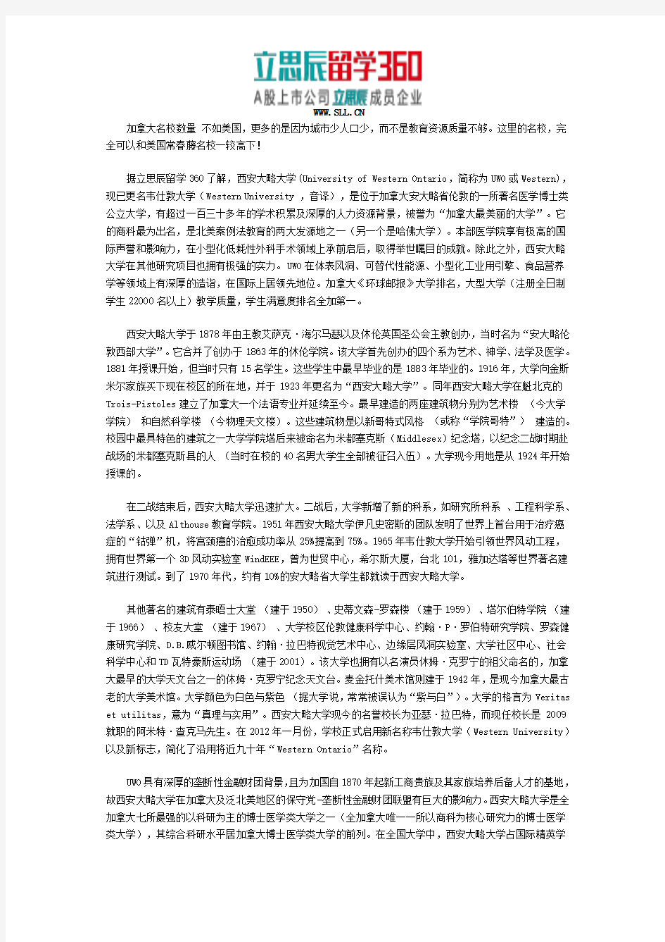 韦仕敦大学历史