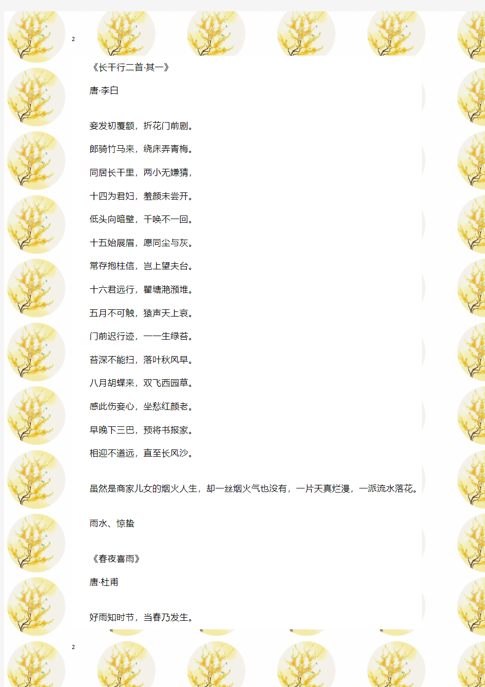 (四季)中国传统节日的古诗