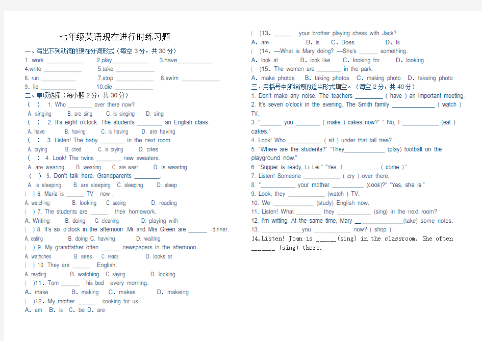 (完整word版)七年级英语现在进行时练习题