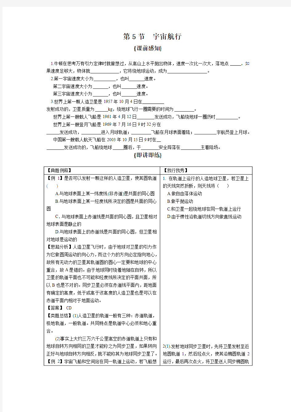 高一物理宇宙航行