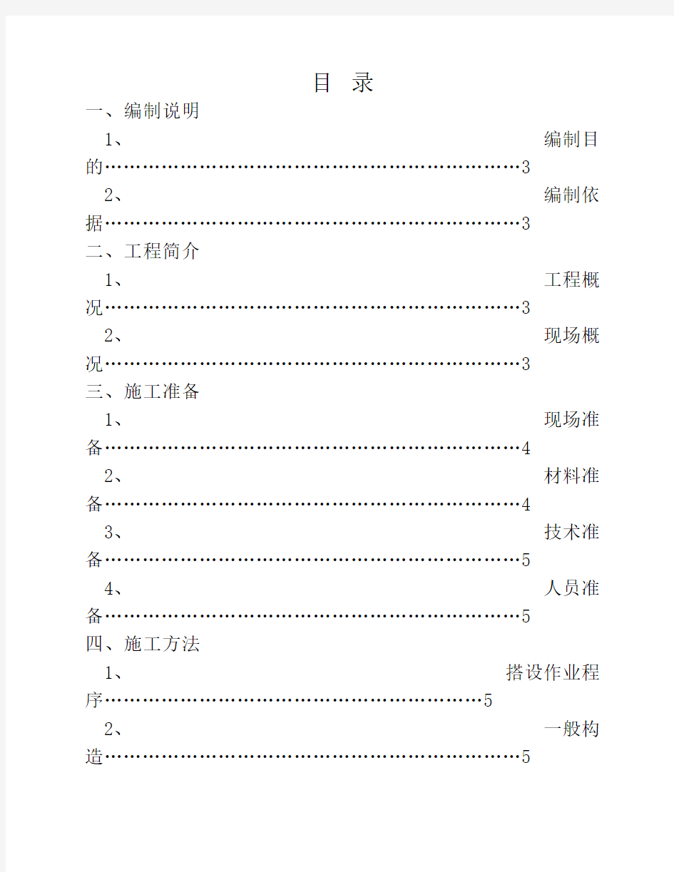 高压线防护施工方案