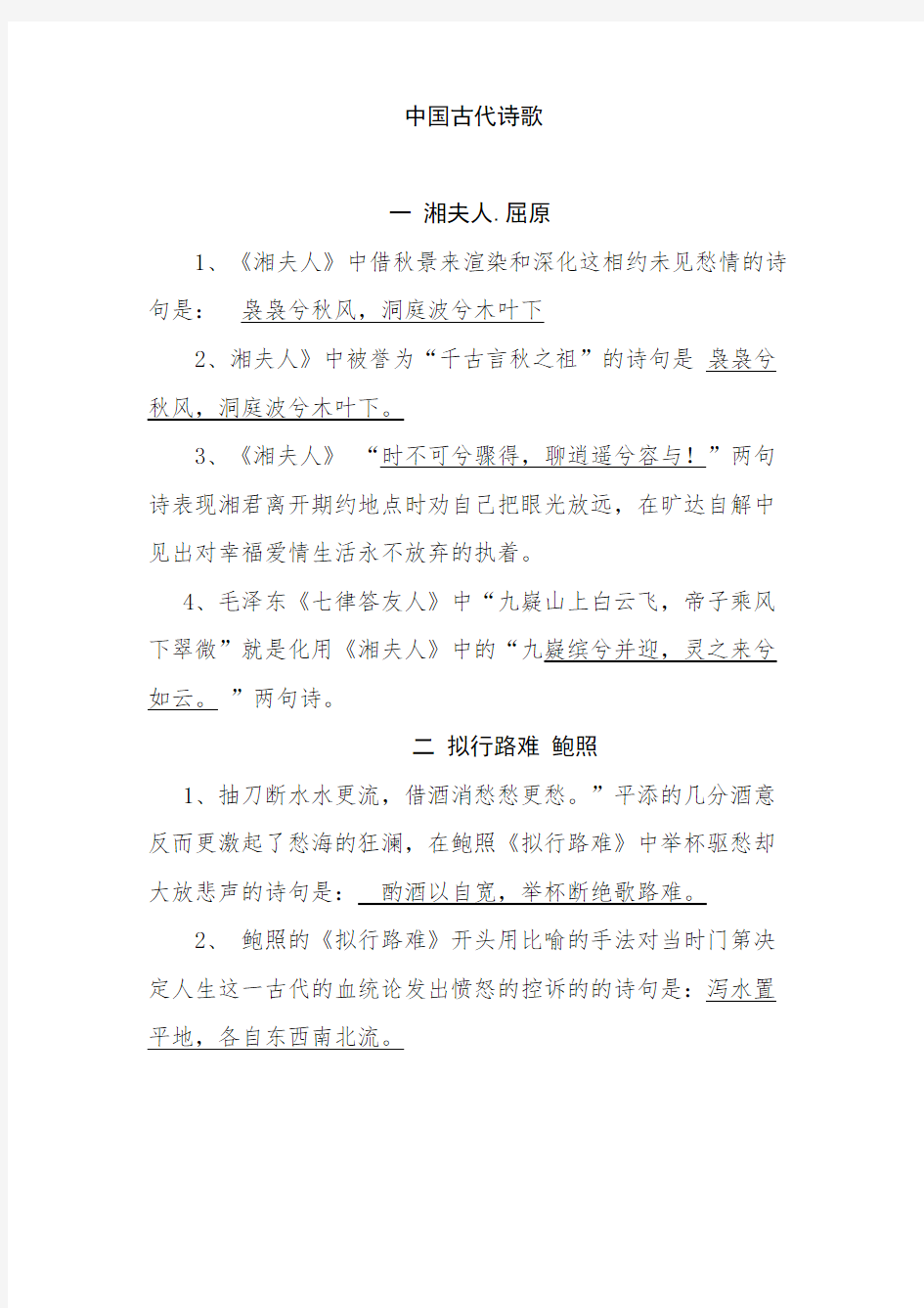 选修：中国古代诗歌散文欣赏(情景式默写)所有要求背诵的篇目34317教程文件