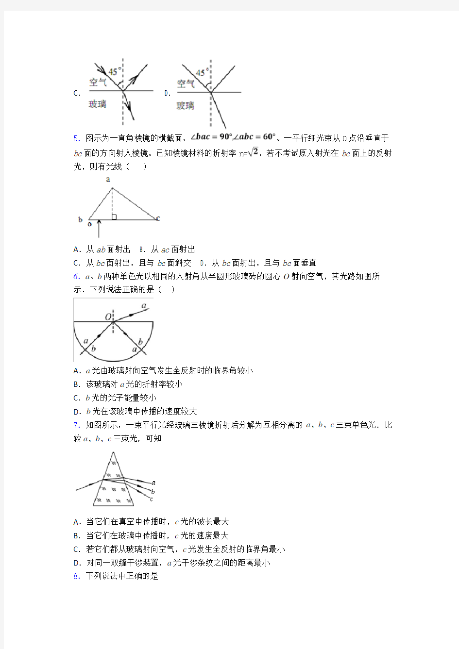 高考物理光学知识点之几何光学难题汇编及解析(1)