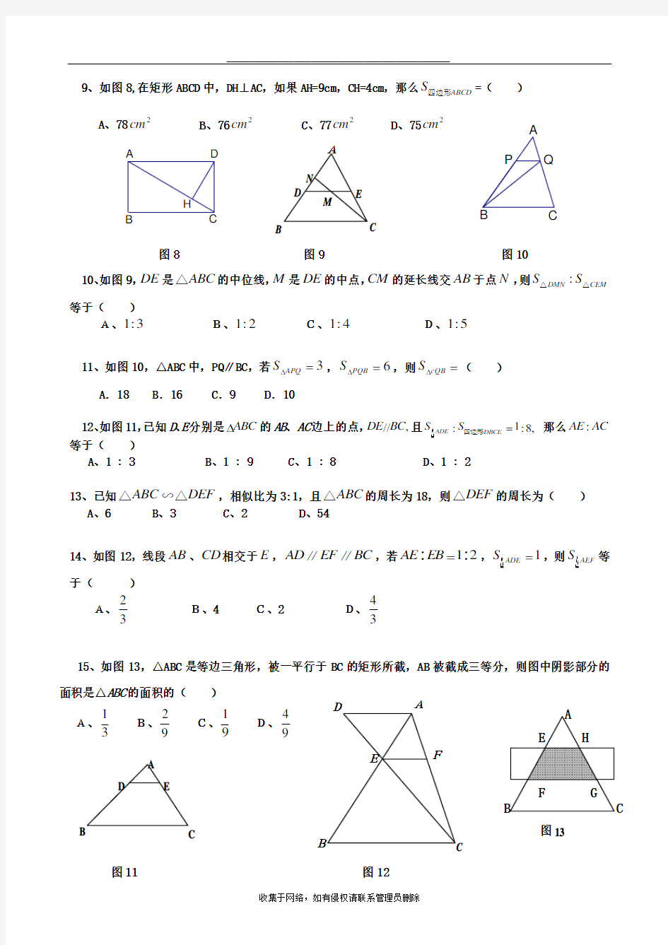 最新人教版九年级下册相似三角形中考题