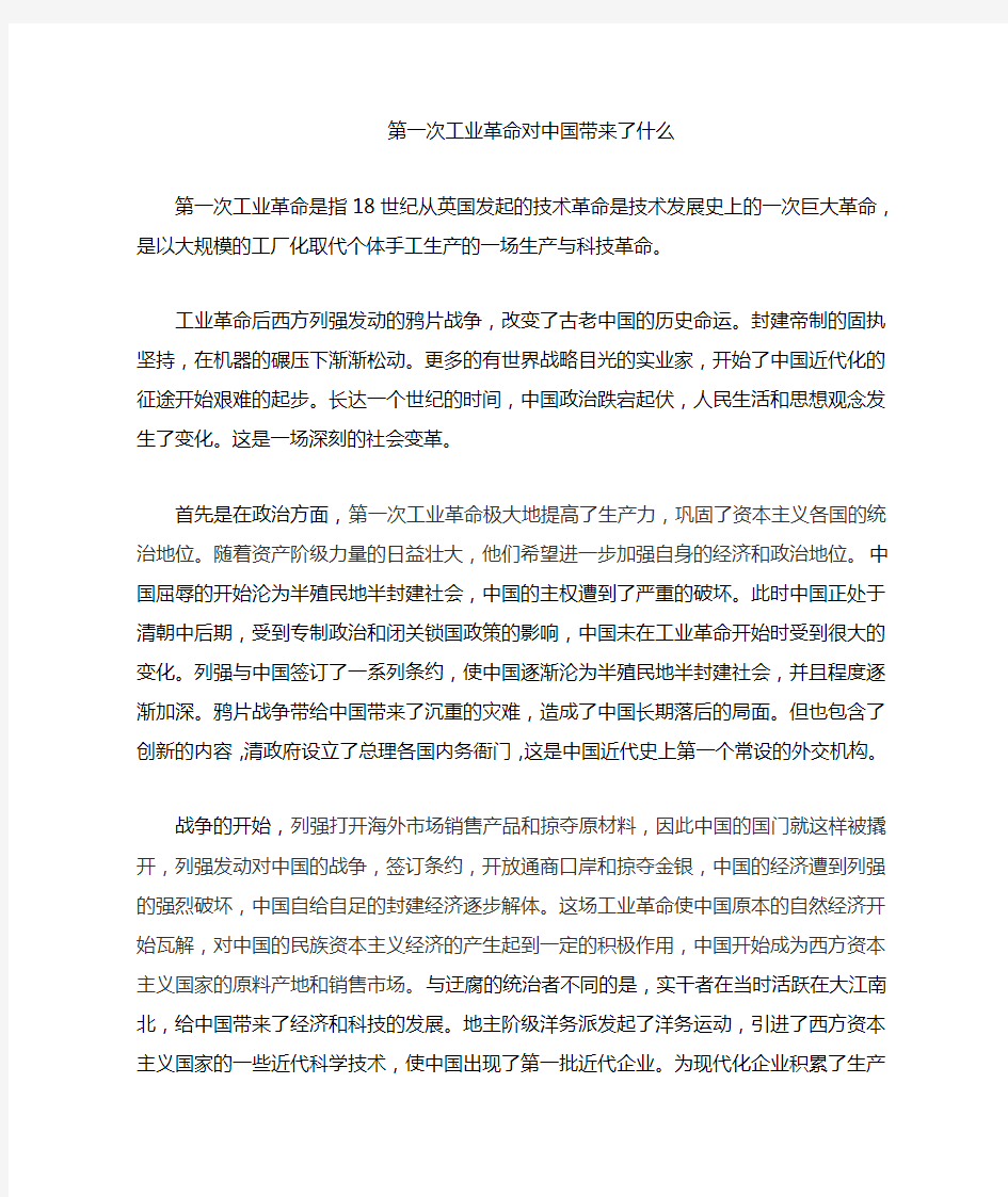 第一次工业革命对中国的影响