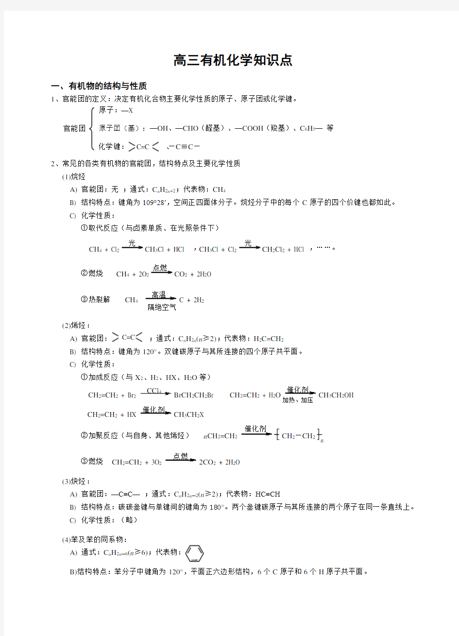 高三有机化学知识点