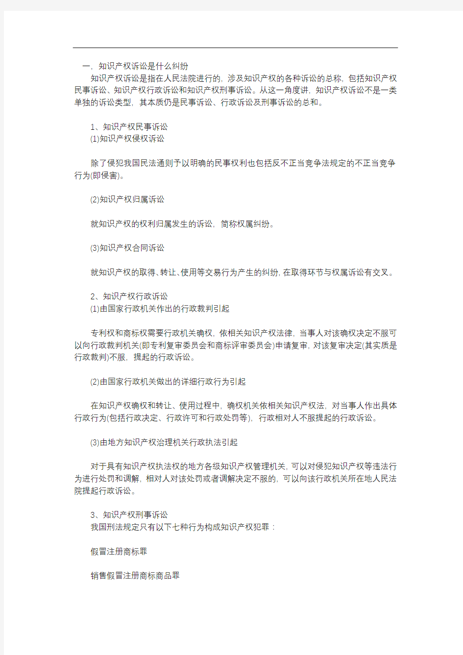 知识产权诉讼是什么纠纷