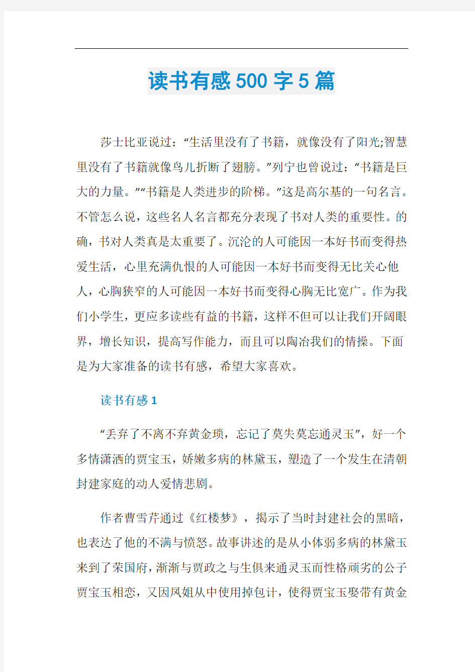 读书有感500字5篇