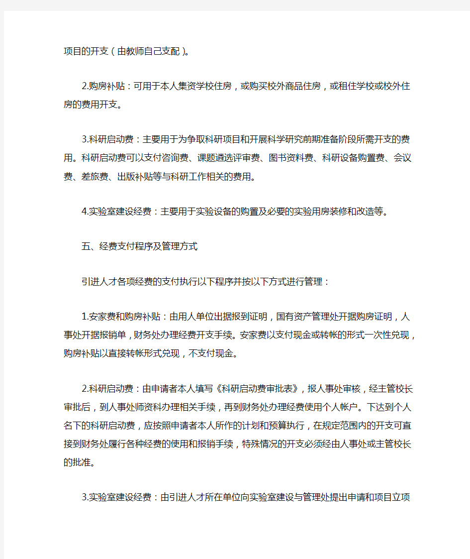 引进人才专项经费管理实施细则一、为了加强对引进人才专项经费的