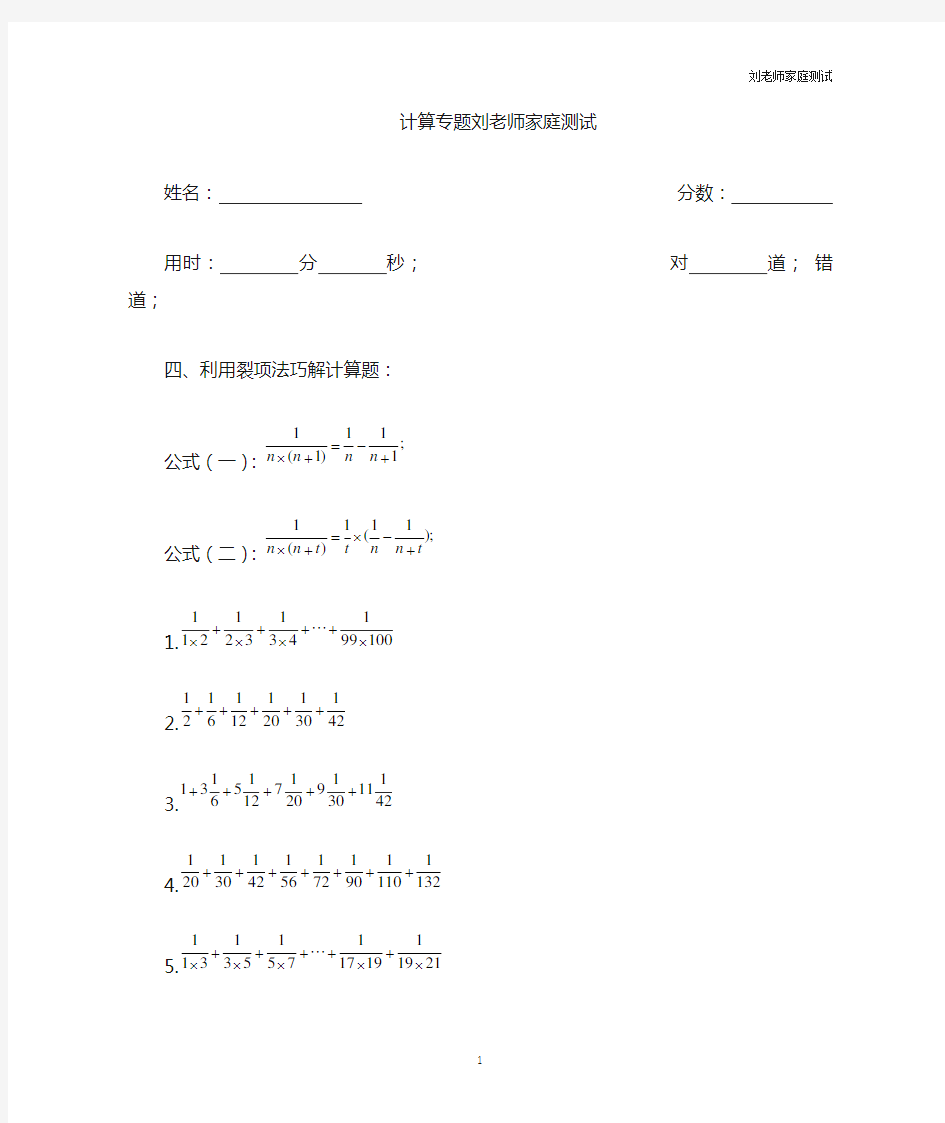 小升初 计算题----裂项法