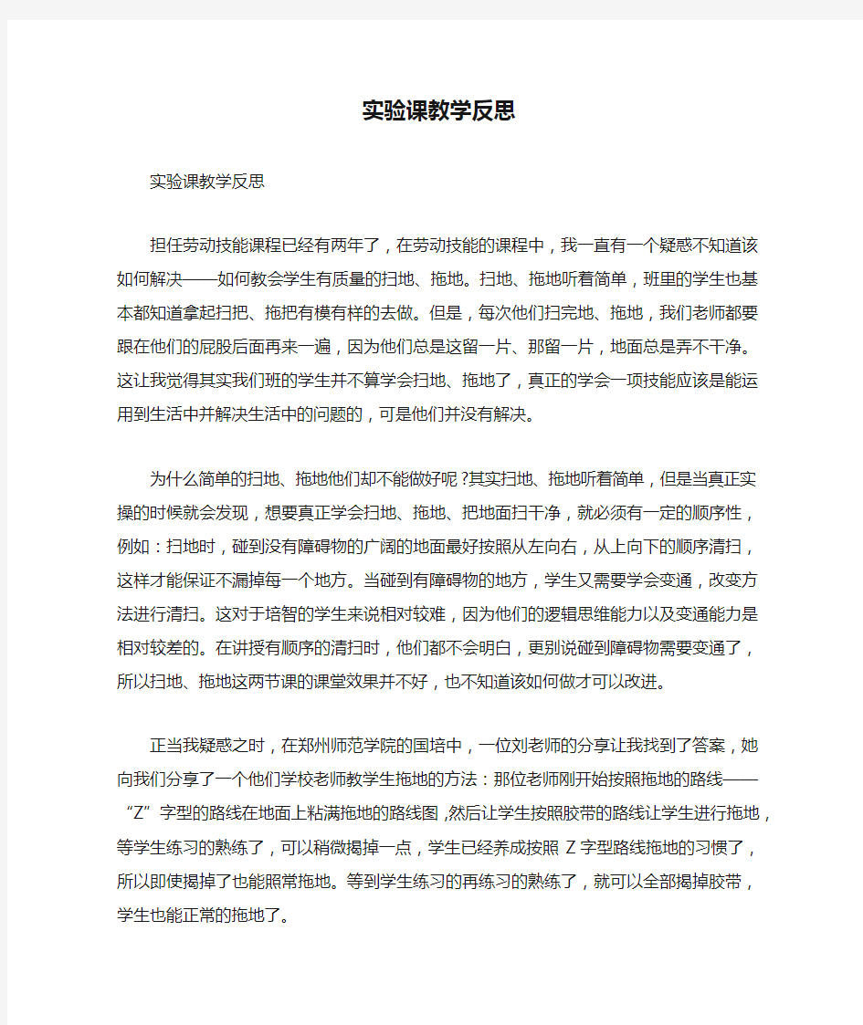 实验课教学反思