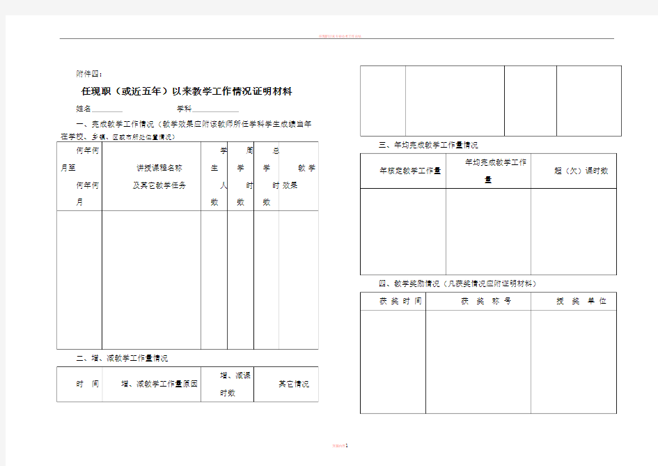 任现职以来教学工作情况证明材料