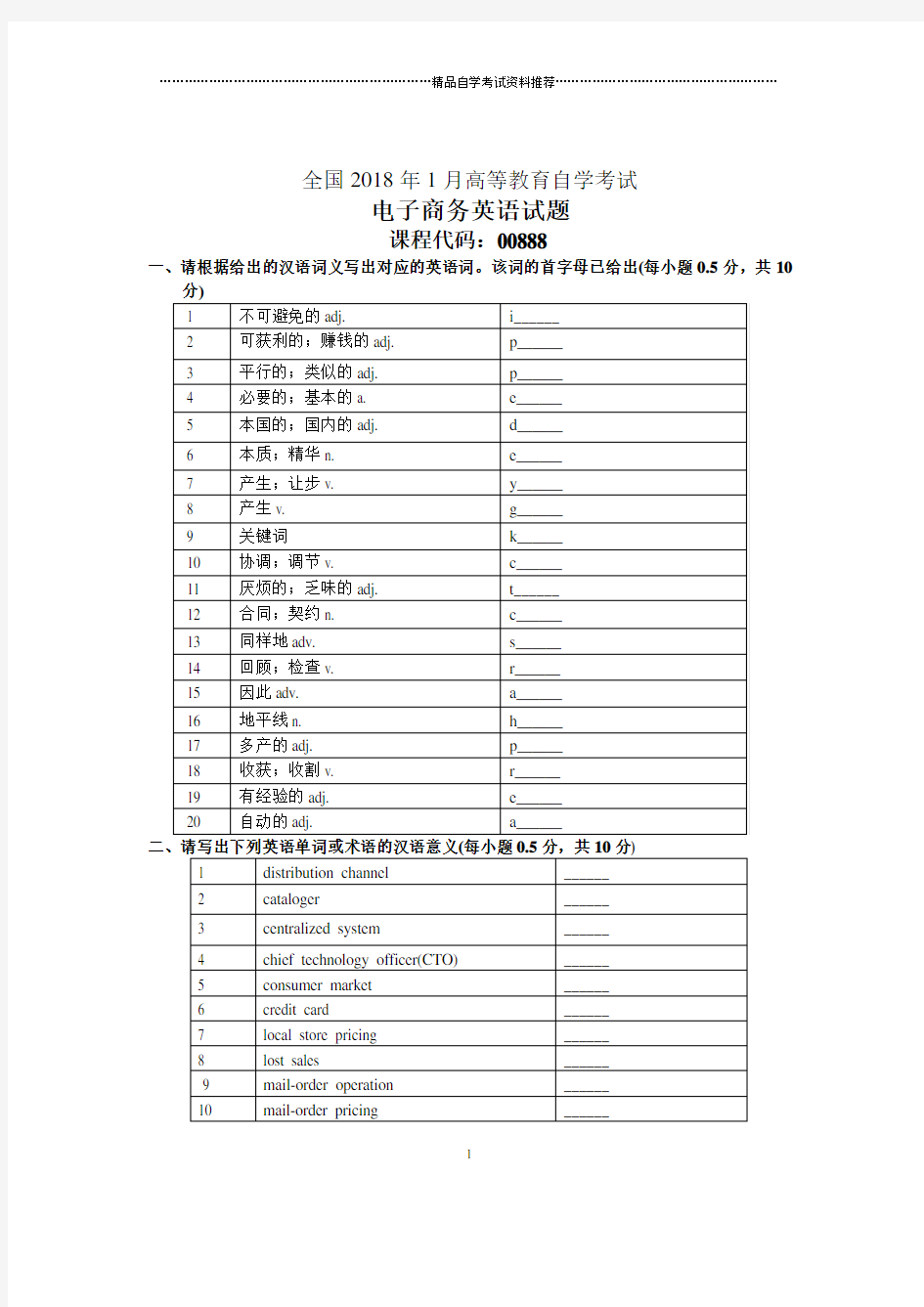 1月全国电子商务英语自考试题及答案解析