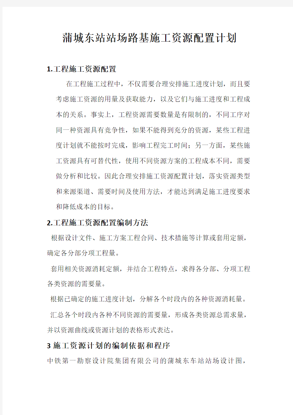 资源配置计划