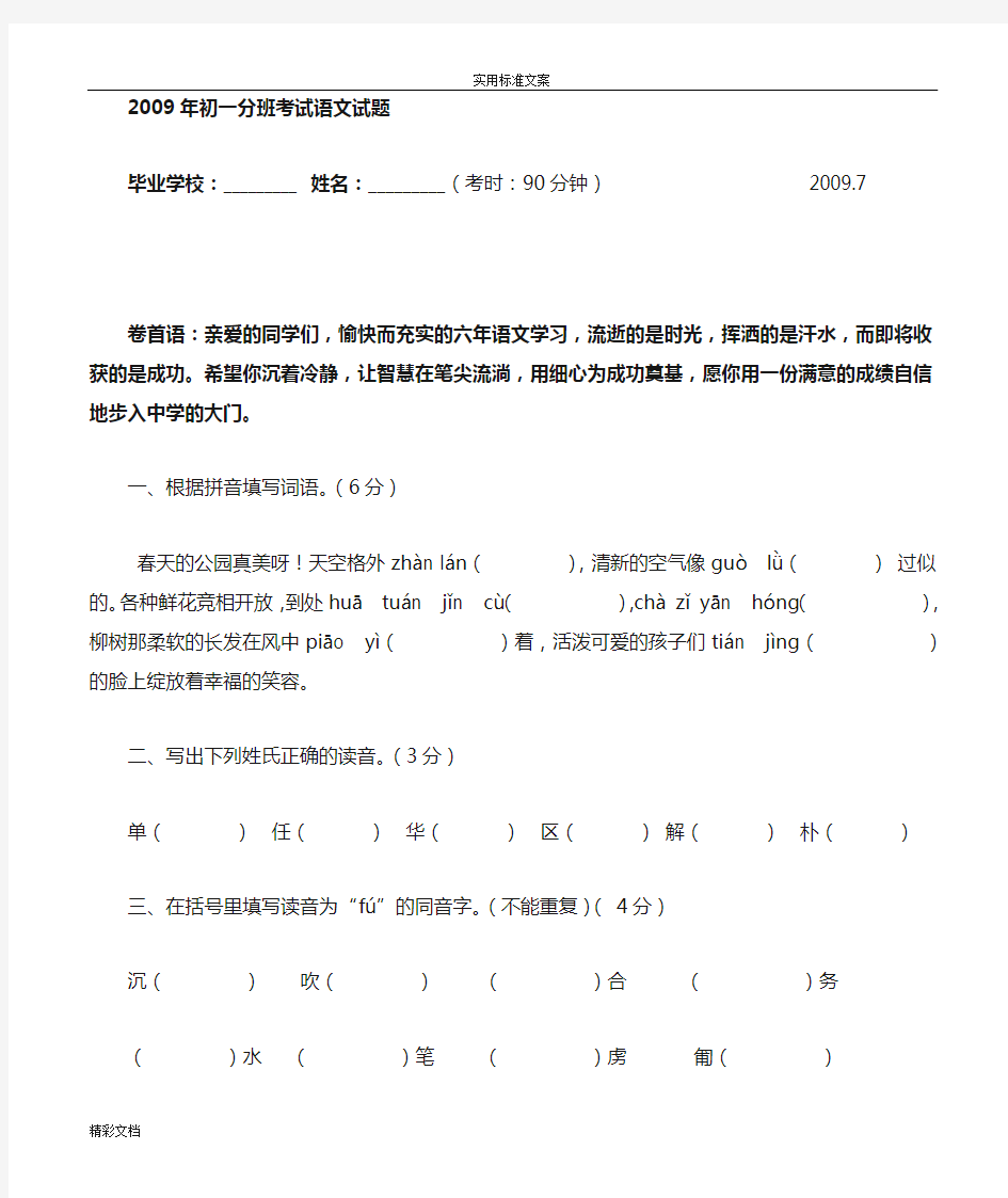 初中的语文入学测试