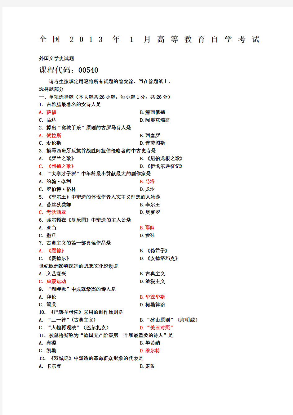 外国文学史试题答案