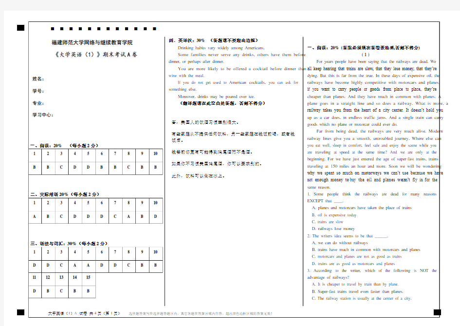 福建师范大学网络与继续教育学院《大学英语(1)》期末考试A卷