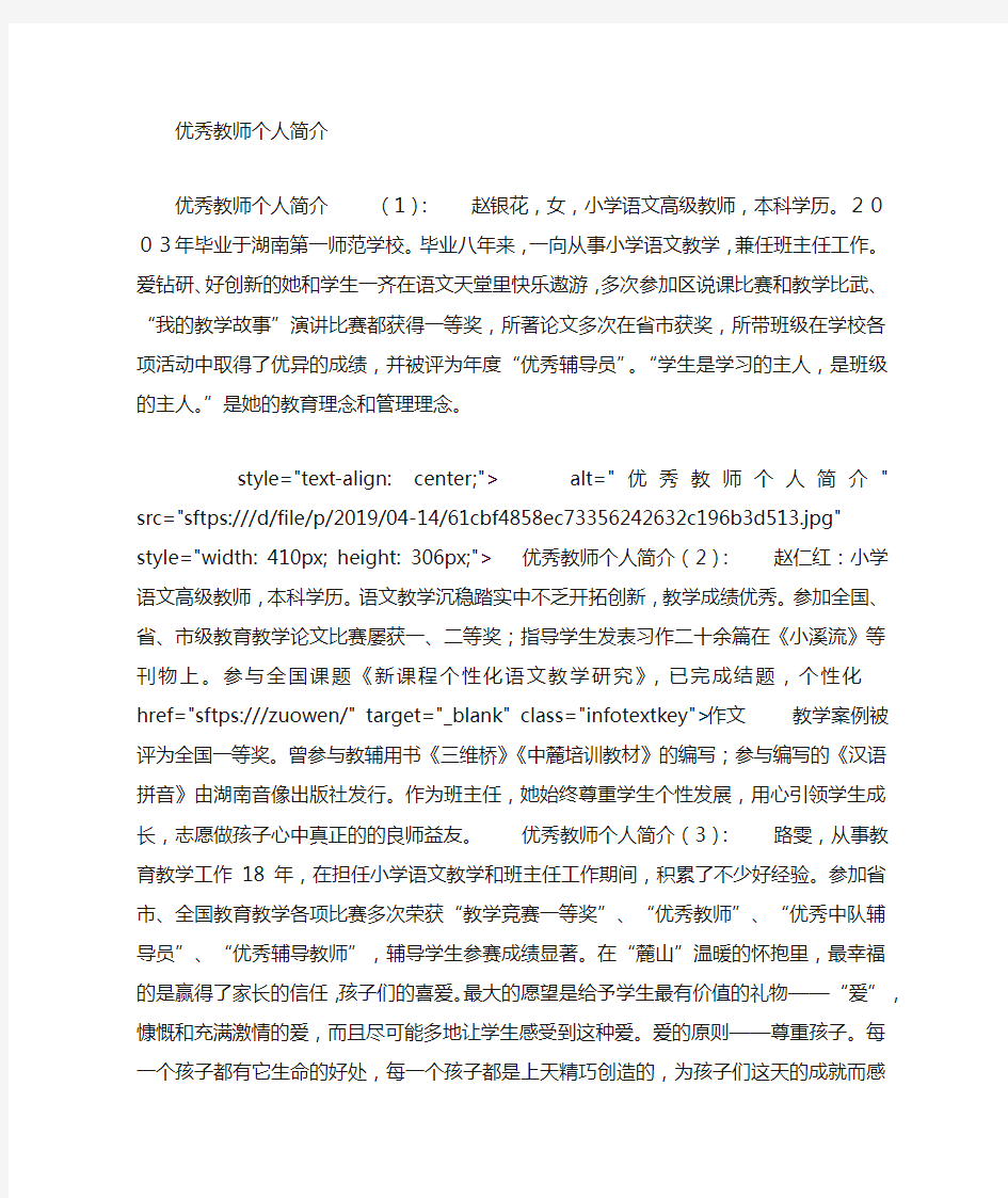 教师简介模板100字