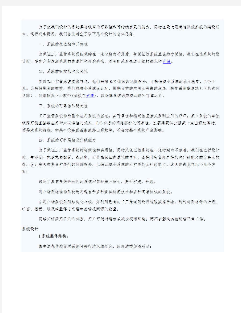 工厂网络监控设计方案