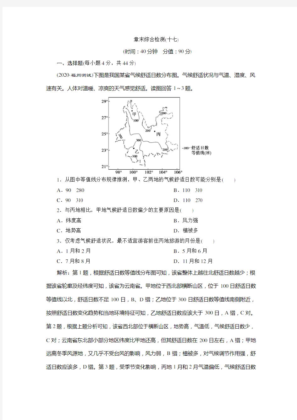 4 章末综合检测(十七)