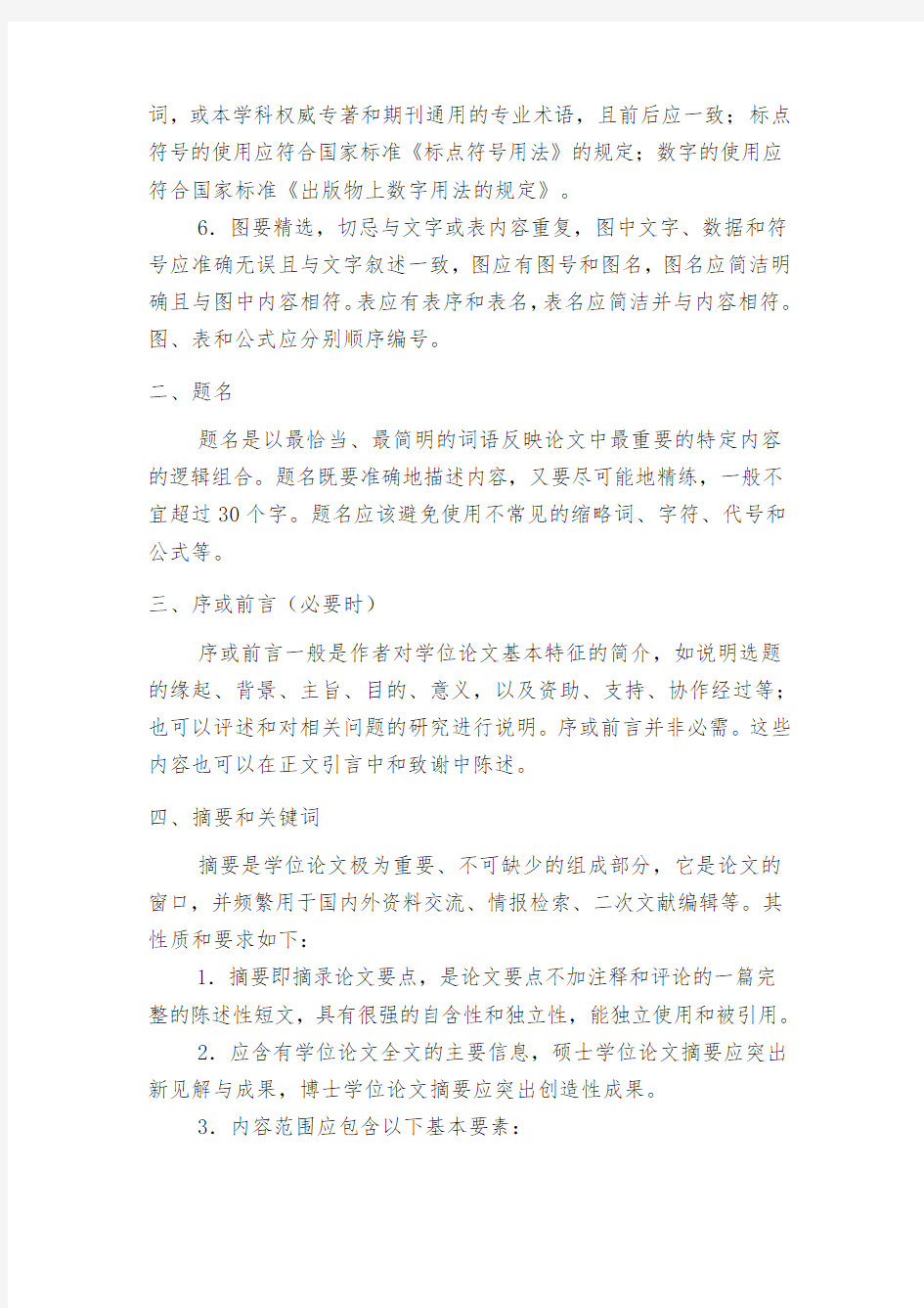 华中科技大学博士、硕士学位论文撰写规(2009年39号文件)