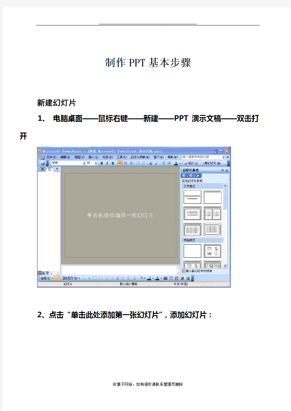 最新制作PPT基本步骤