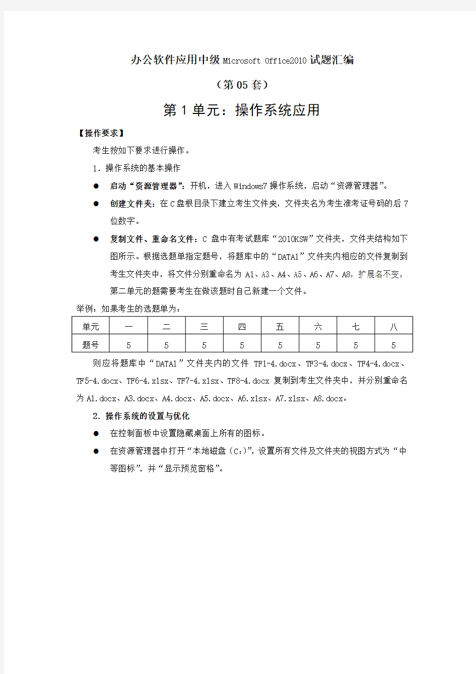 办公软件应用试题中级汇编第5套