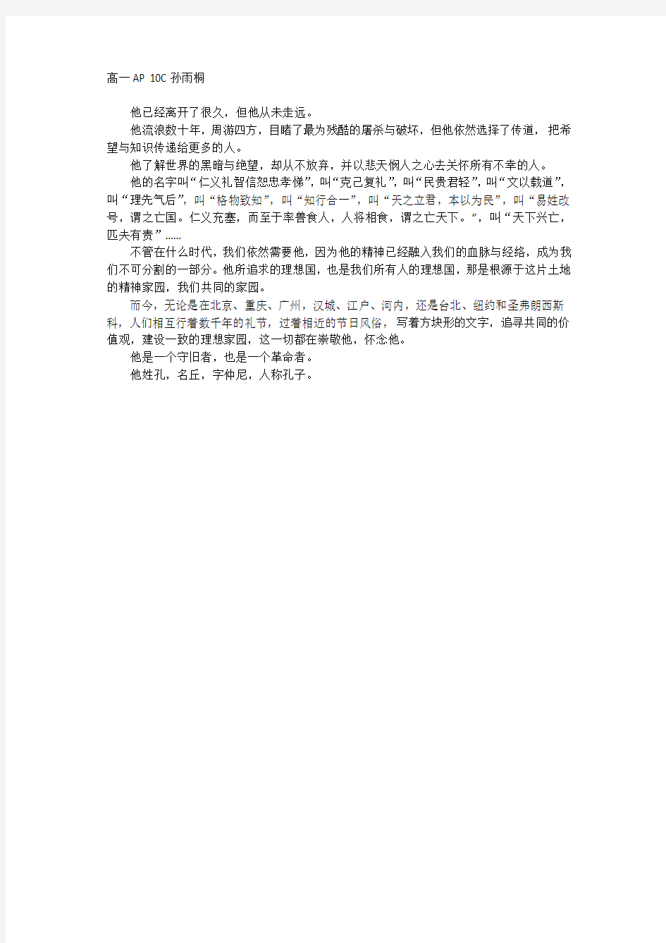 作文 孔子 介绍 自己感受