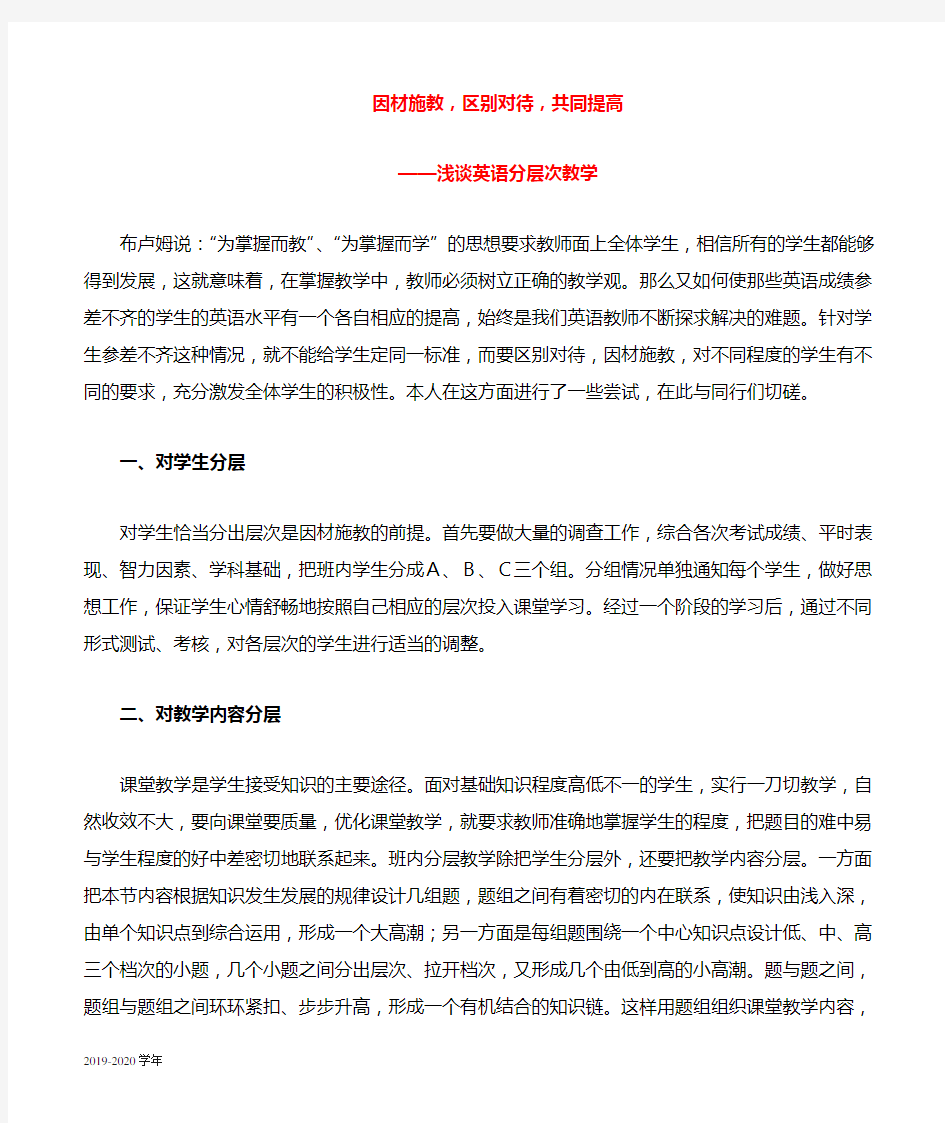 因材施教,区别对待,共同提高