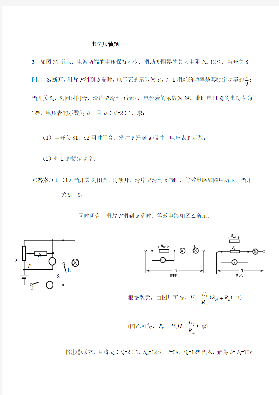 中考物理电学压轴题含答案