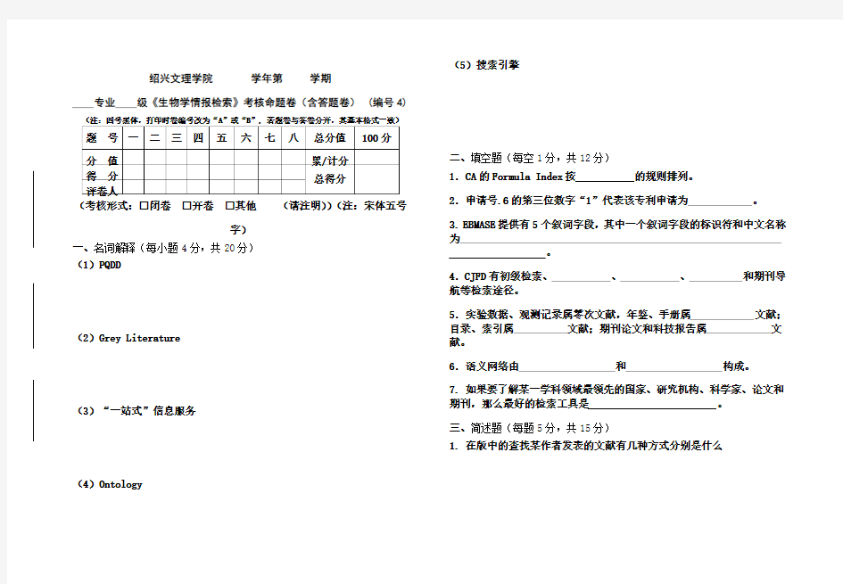 绍兴文理学院学年第学期[001]