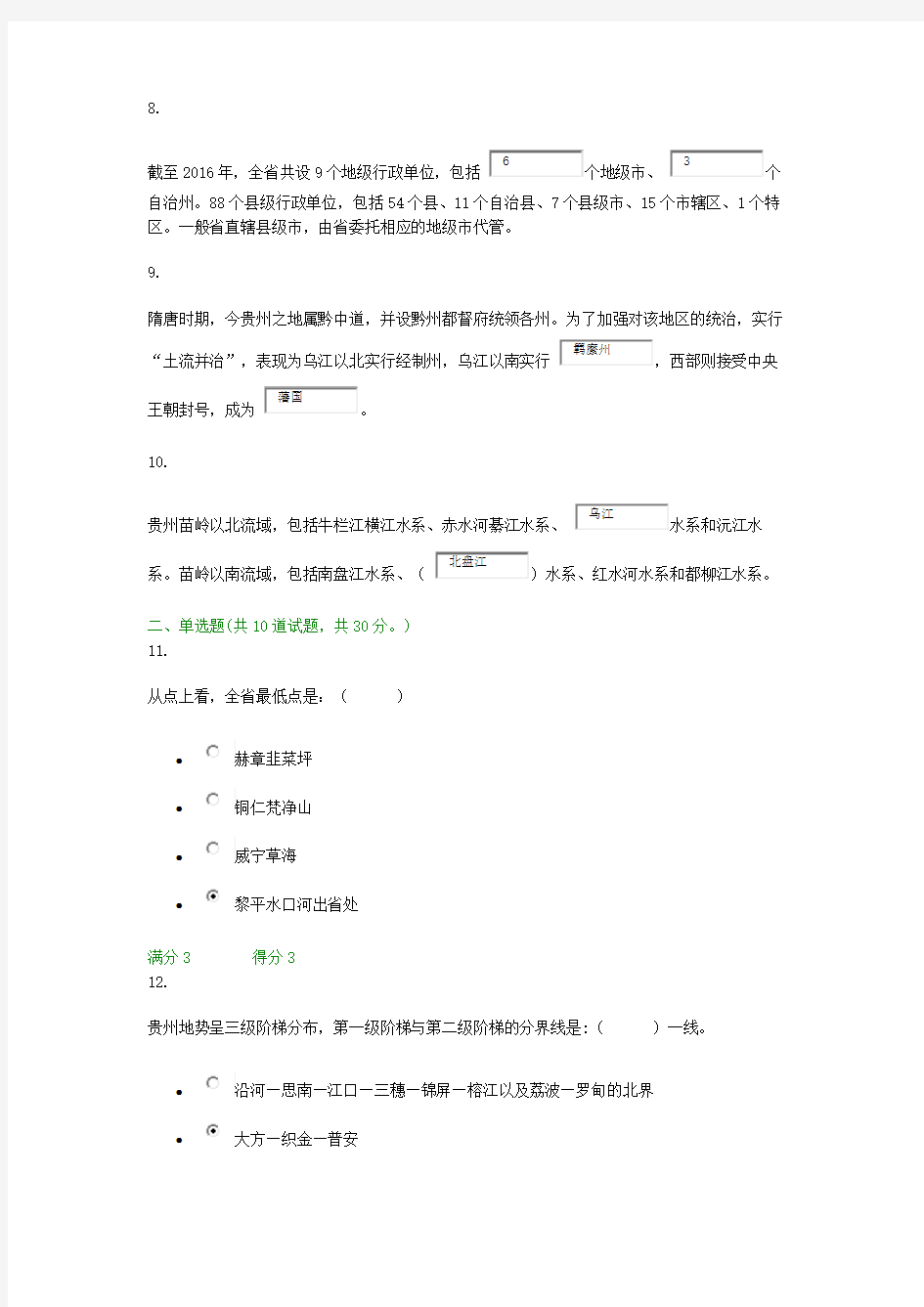 贵州电大地域文化(专)01任务-0002形考答案