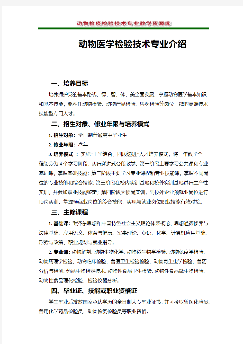 动物医学检验技术专业介绍